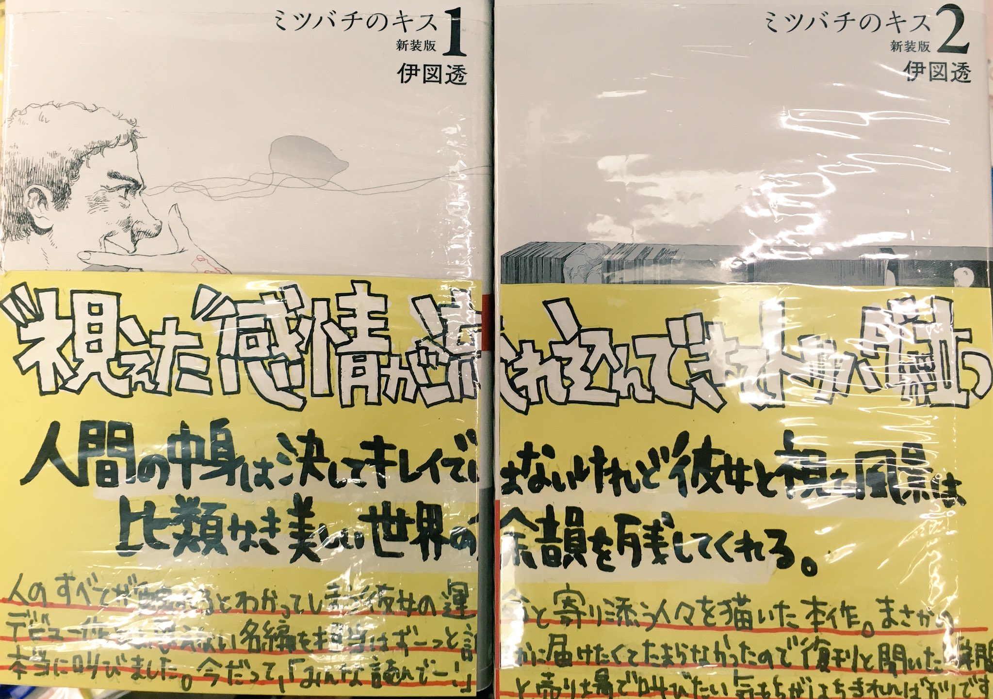 ヴィレッジヴァンガード下北沢 コミック 大好きすぎてポップ書くのに時間がかかってしまいました 伊図透先生の 新装版 ミツバチ のキス こちら本当にお届けしたい名作なんです 伊図先生 色紙もありがとうございます 担当泣きそうに嬉しいです 銃座 ヴィレッジヴァンガード下北沢 コミック 大好きすぎてポップ書くのに時間がかかってしまいました 伊図透先生の 新装版 ミツバチ のキス こちら本当にお届けしたい名作なんです 伊図先生 色紙もありがとうございます 担当泣きそうに嬉しいです 銃座