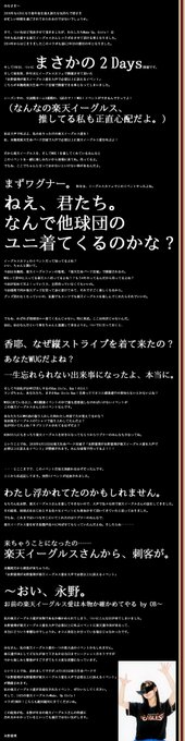 昨冬イーグルスカフェで開催されてしまったトークイベント「永野愛理が楽天イーグルス愛を大声で必要以上に訴えるイベント」が、