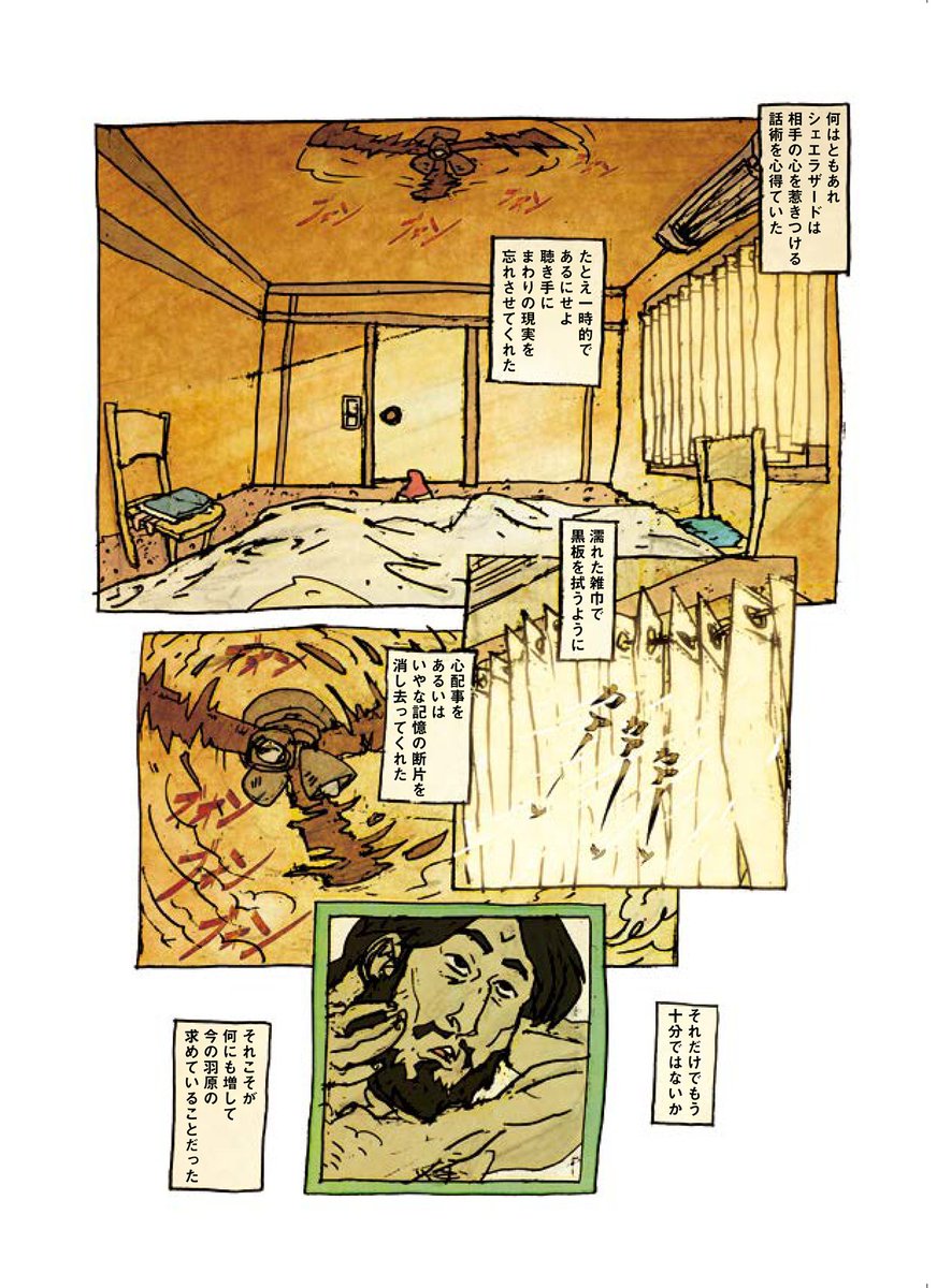 Switch No Twitter 本日発売 漫画 バンドデシネ で読む村上春樹シリーズ第3巻 試し読み置いておきますね Haruki Murakami 9 Stories シェエラザード が本日発売です スイッチwebならpmglの特別ラフスケッチ集が付いてきます シリーズ最大の
