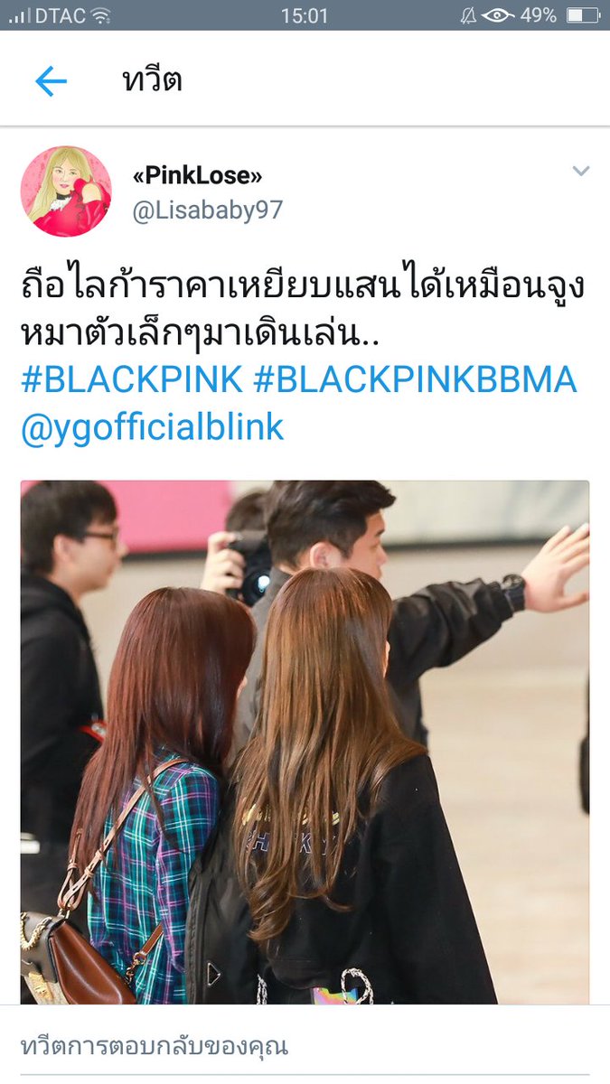 pupproy's tweet photo. เป็นประเด็นที่น่าสนใจมากค่ะ บลิ้งค์หลายคนออกมาวิพากษ์วิจารณ์การถือกล้องไลก้าราคาแสน3ของลิซ่า ตอนนี้พวกเขาต่างสงสัยกันว่านี่เรากำลังเปย์คนที่รวยกว่าเรากันอยู่ใช่มั้ย แต่อย่างไรก็ตามคำกล่าวที่ลิซ่าเคยพูดไว้ว่า"เธอก็รู้ว่าฉันไม่รวย"ตอนนี้ก็ประจักษ์ให้เห็นแล้ว 5555😂 #BLACKPINK #LISA https://t.co/b7eZux17Qu