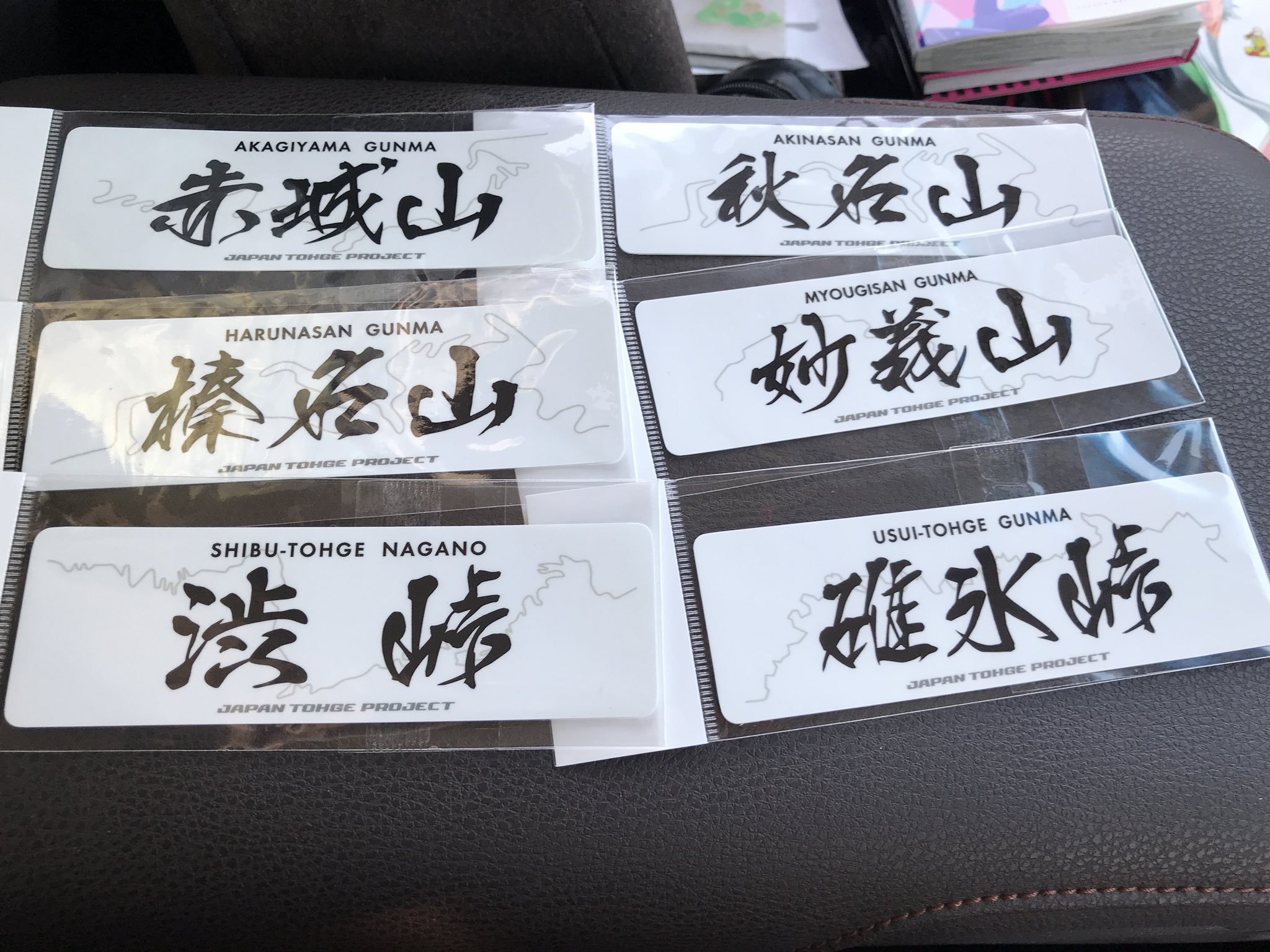 ｔｉ フリント サメさんチーム 18日の夜に自宅出て 赤城山 榛名山 秋名山 妙義山 車中泊 渋峠 碓氷峠 道の駅ちちぶ 峠ステッカー６枚ゲットだぜ W B ジャパン峠プロジェクト 峠ステッカー 赤城山 榛名山 秋名山 妙義山 渋峠 碓氷峠