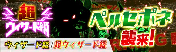 クラッシュフィーバー公式 クラフィ イベント告知 明日 00 4 23 3 59 59まで 超ウィザード級クエスト ペルセポネ襲来 を開催致します ハッキングが検出された フェイタル パラドクス 今はフェイルセーフシステムで抑えているが 長くは持ち クラッシュフィーバー公式 クラフィ イベント告知 明日 00 4 23 3 59 59まで 超ウィザード級クエスト ペルセポネ襲来 を開催致します ハッキングが検出された フェイタル パラドクス 今はフェイルセーフシステムで抑えているが 長くは持ち