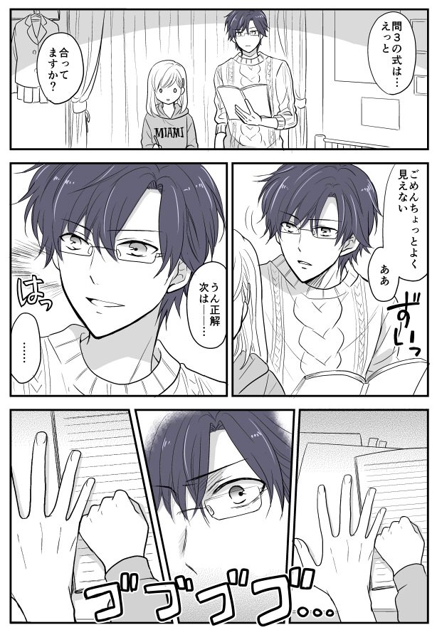 JKと家庭教師の漫画⑨「眼鏡」 