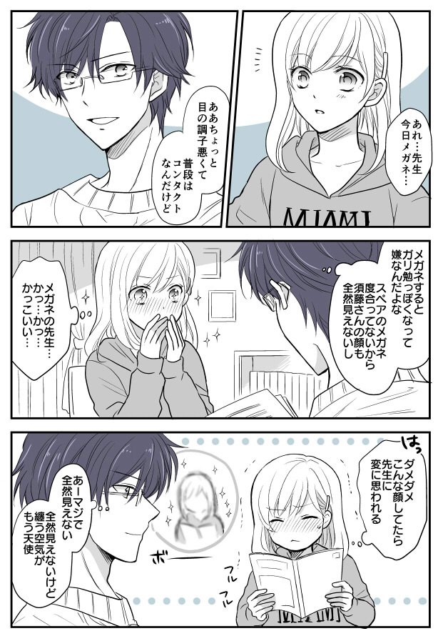 JKと家庭教師の漫画⑨「眼鏡」 