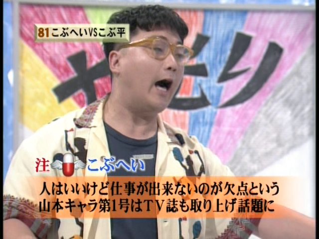 山 こぶ平さんのモノマネコントで 七光り みたいな虹の絵を描いたのだけ覚えてる 岡村ann とぶくすり とぶdvd こぶへい