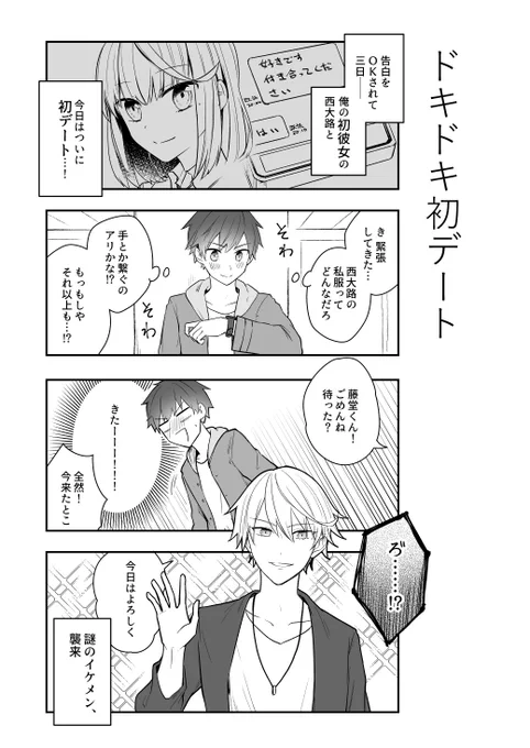 【創作】ドキドキすると性転換する彼女の話 