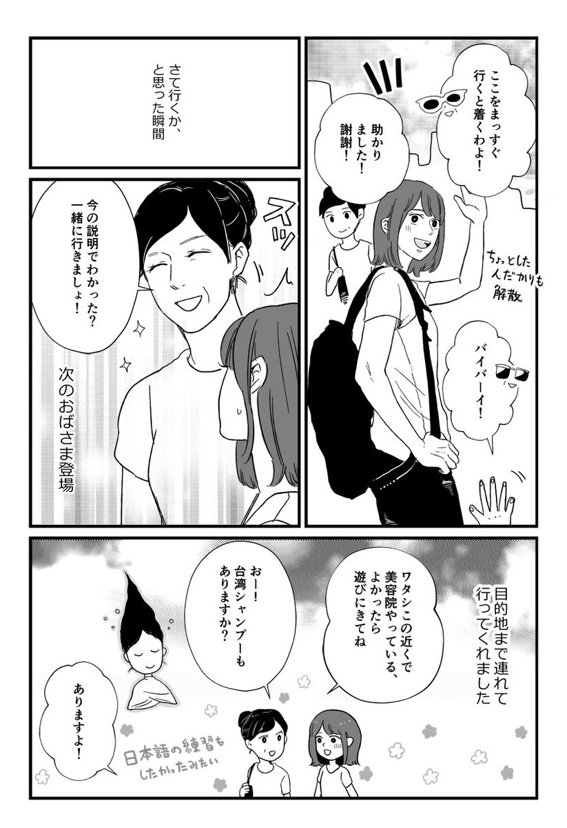 「台湾旅レポ漫画」#エッセイ漫画SNS新人賞 