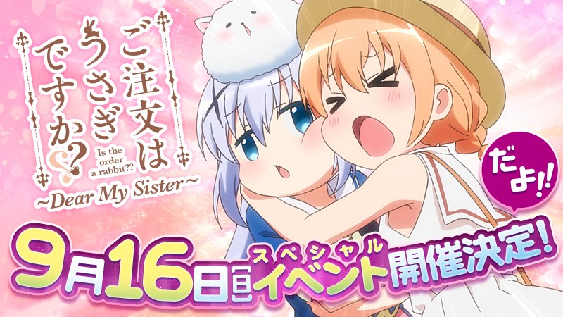 usagi_anime's tweet photo. 2018年9月16日(日)開催のスペシャルイベントのタイトルが「DMS　Tea Party」に決定しました！
5月30日発売の「ご注文はうさぎですか？？～Dear My Sister～」Blu-ray&amp;DVDに本イベントの優先販売抽選申込券が封入されます♪ぜひ合わせてチェックしてみてください！
https://t.co/ssP8ZJysoc　#gochiusa https://t.co/HCGVGkquSR