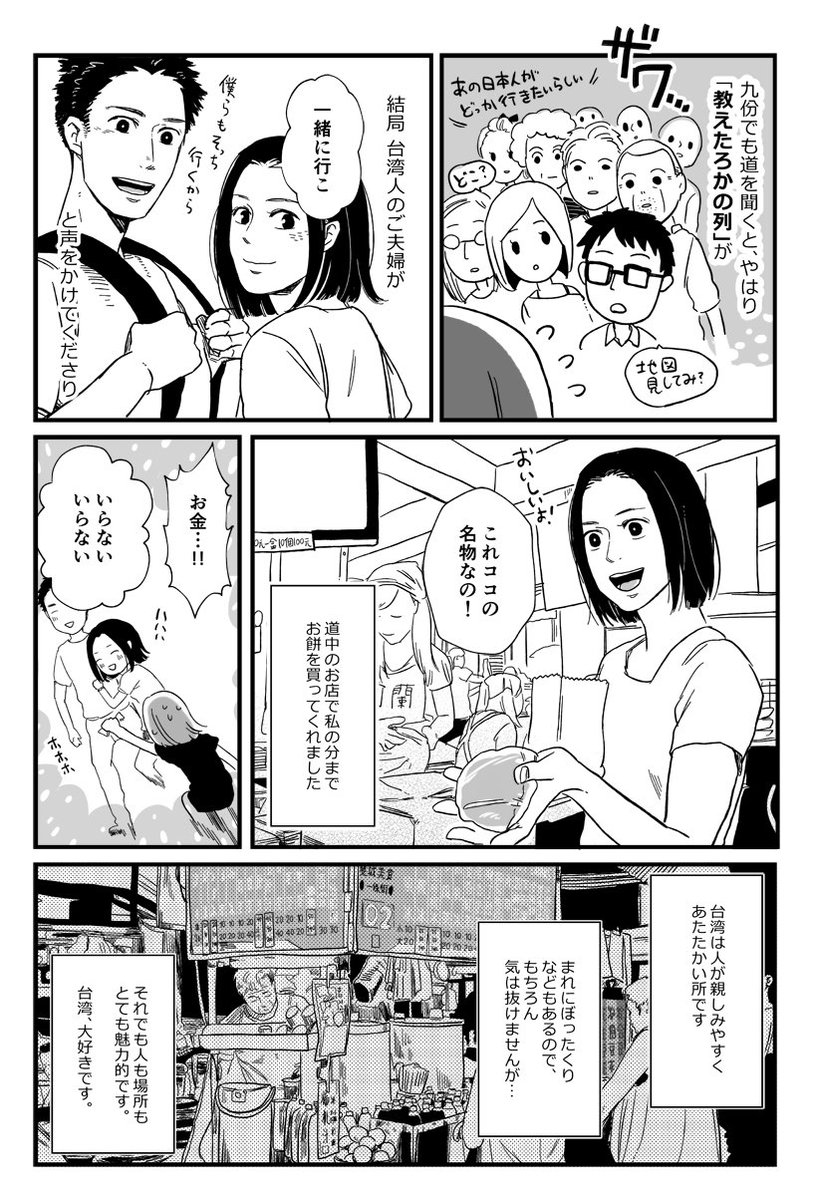 「台湾旅レポ漫画」#エッセイ漫画SNS新人賞 