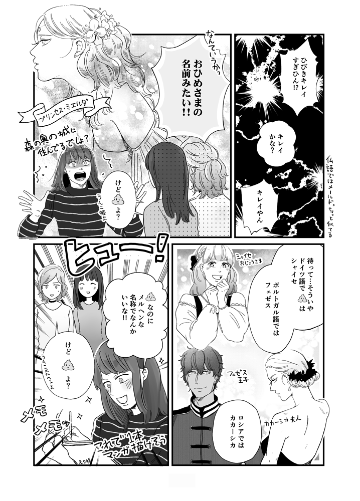 「外国人の友人たちとの会話」言葉のひびきについての話をまとめました
#エッセイ漫画SNS新人賞 