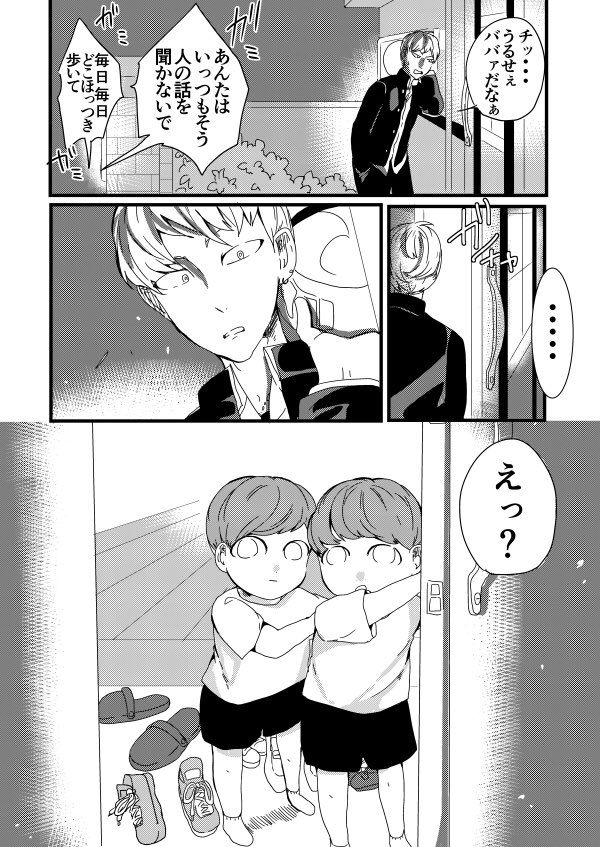 ヤンキーに双子の甥ができて楽しい話
#漫画
#自キャラが誰かの性癖に刺さってほしい 