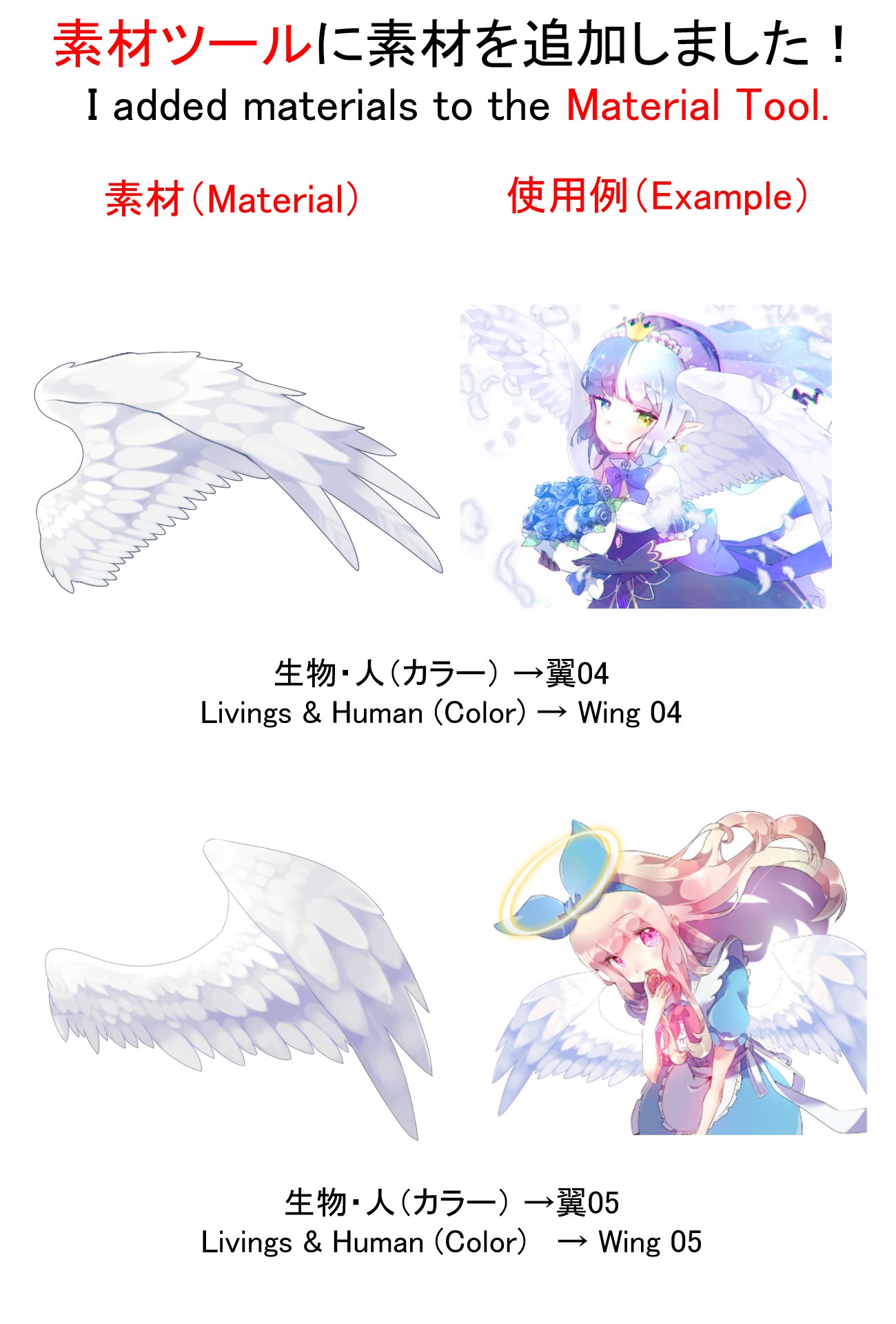 アイビスペイント Ibispaint ミサです アイビスペイントで素材が新しく追加されました 翼04 翼05 翼06 翼デフォルメ01 翼 モノクロ 01 翼 モノクロ 02 翼 モノクロ 03 翼 モノクロ 04 です T Co Iwzyj3wfgi