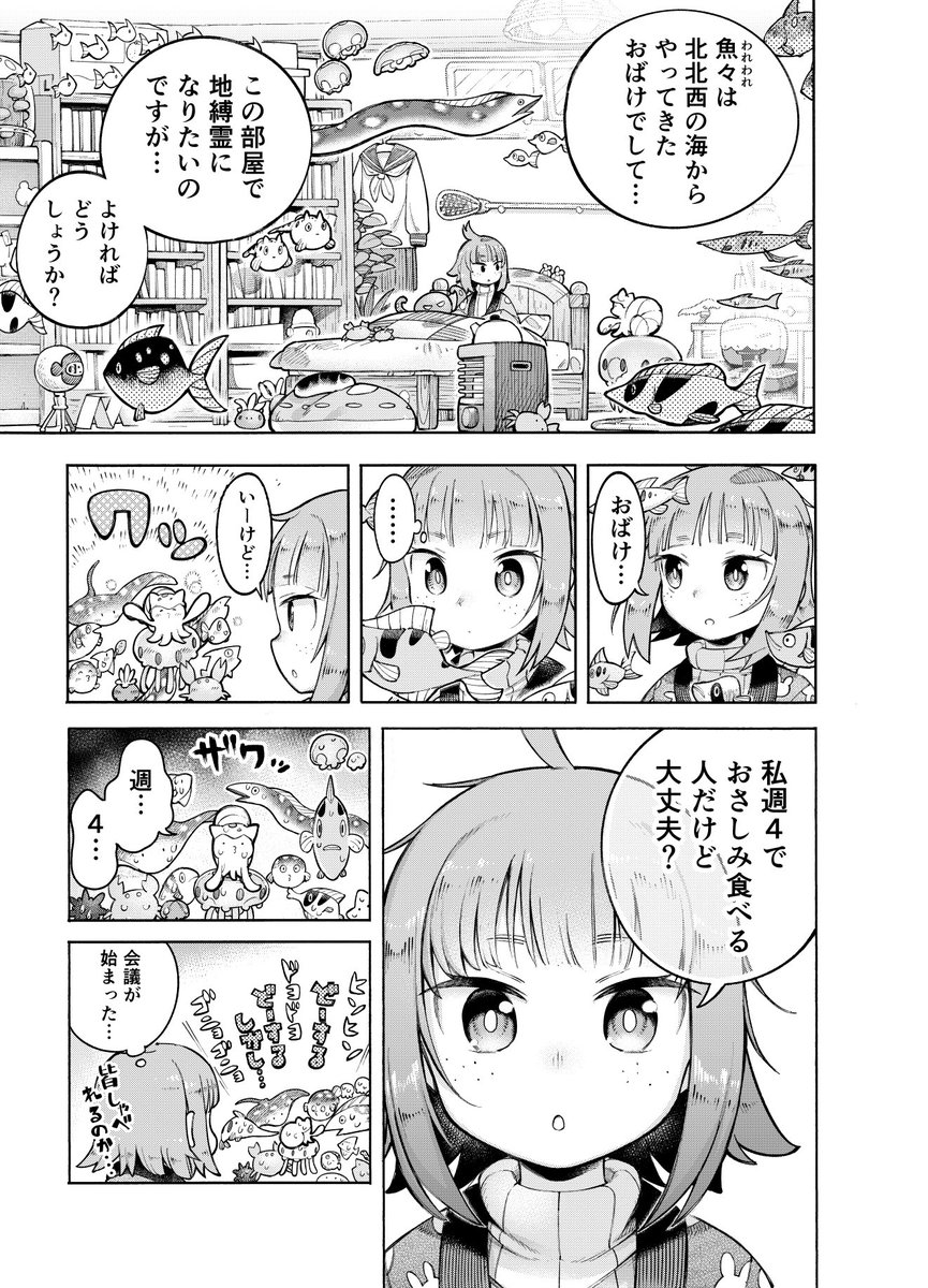 『四畳半水族館』3ページショート漫画
絵・そらじろう　ネーム・四谷啓太郎 