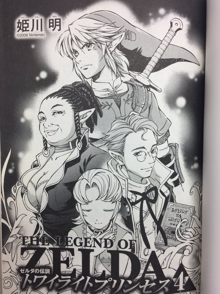 ゼルダ 発売中 ゼルダの伝説 トワイライトプリンセス4巻 初版18年 記憶を無く 姫川 明トワプリ9巻発売中の漫画