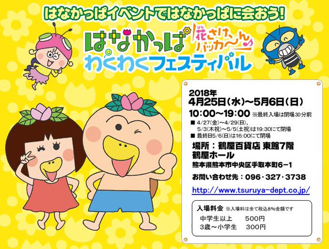 Popular Tweets Of はなかっぱ 4 Whotwi Graphical Twitter Analysis