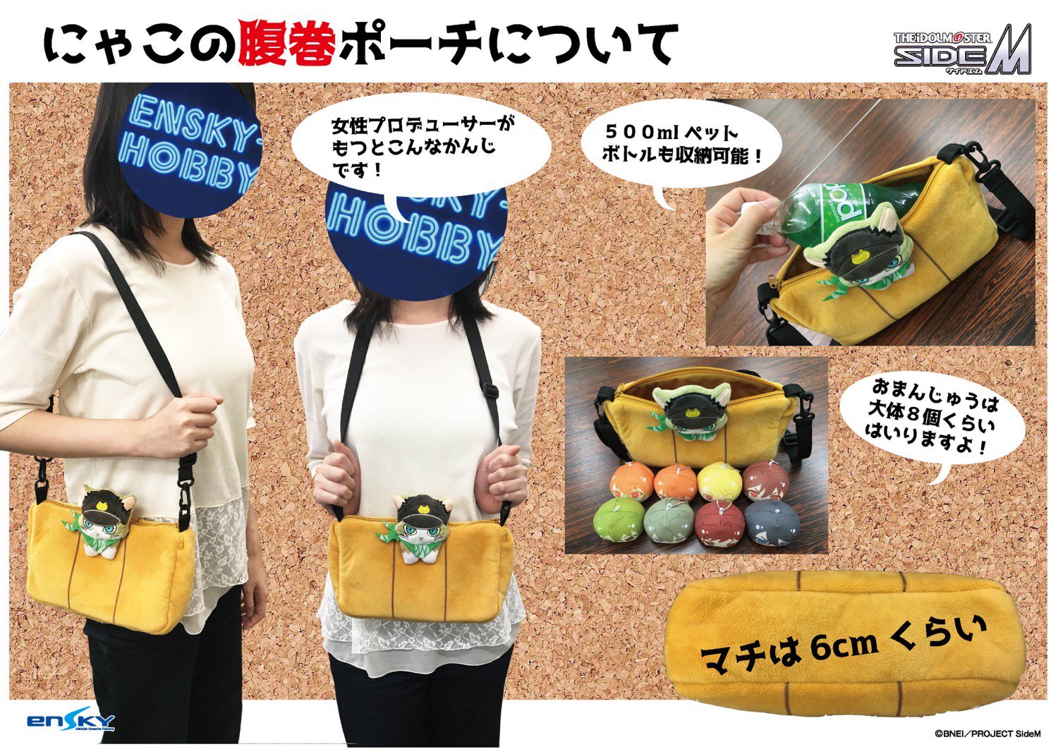 にゃこの腹巻ポーチ　アイドルマスターSideM にゃこの腹巻ポーチ アイドルマスターSideM にゃこの腹巻ポーチ