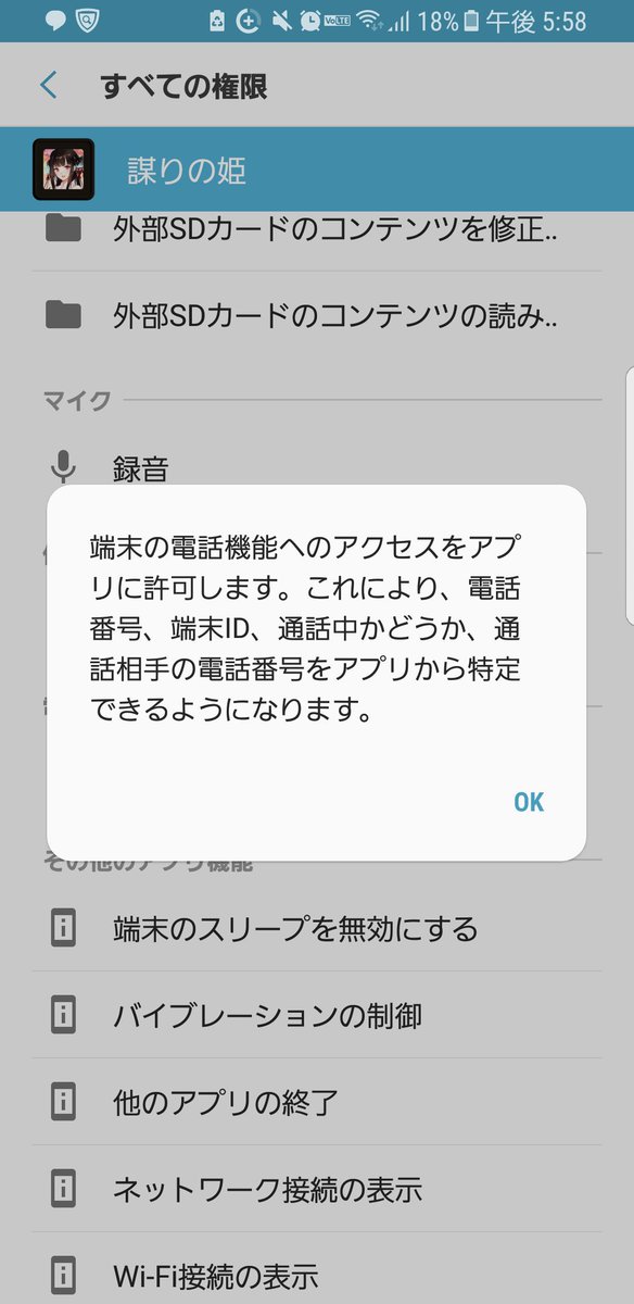 公式 謀りの姫 V Twitter ゲーム 内からお問い合わせの際 より速やかに問題を解決するため ユーザーid及び機種情報を自動的にメールに取り込む仕様になります 結果 端末情報とidの読み取り という 権限が使用され 該当する権限は 電話 に分類されます ご迷惑