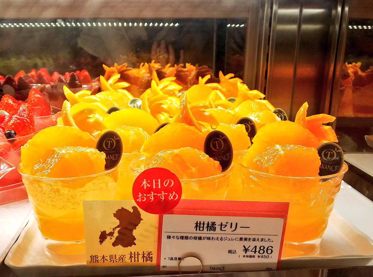 Twitter पर ルミネエスト新宿 B1 新宿高野から清涼感たっぷりのスイーツのご紹介 フルーツを贅沢に使ったゼリー は週末のこの暑さにぴったり ゼリーの他にもおいしいケーキがたくさん 帰り際のおみやげにもぜひ 新宿高野 Takano ルミネエスト Twitter पर ルミネエスト新宿 B1 新宿高野から清涼感たっぷりのスイーツのご紹介 フルーツを贅沢に使ったゼリー は週末のこの暑さにぴったり ゼリーの他にもおいしいケーキがたくさん 帰り際のおみやげにもぜひ 新宿高野 Takano ルミネエスト