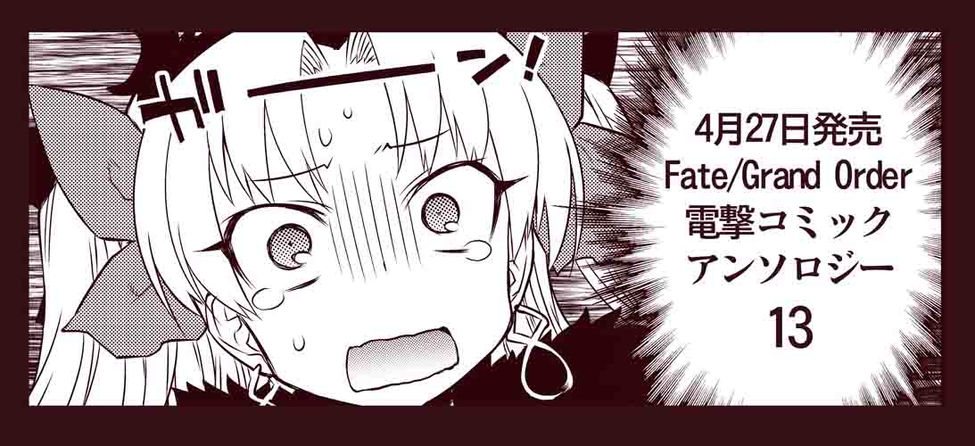 春夏秋冬 鈴 C101申込しました 4月27日発売のfate Grand Order 電撃コミックアンソロジー13 T Co Glzzhivkta にて10p漫画を寄稿いたしました よろしくお願いします エレシュキガルメインの話です Fgo T Co 5uy9xdfbyq Twitter
