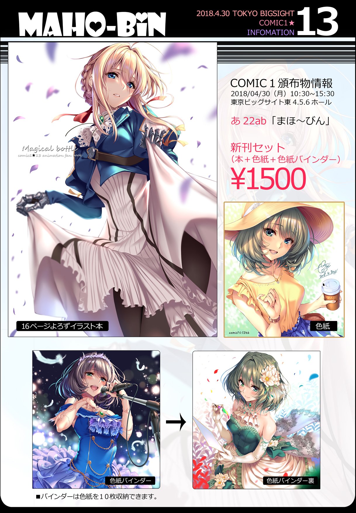 ピロ水 まほ～びん デレマス 高垣楓 FGO メルトリリス まほ～びん ピロ水 新刊セット C95 まほ～びん ピロ水 新刊セット