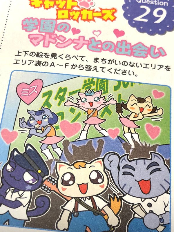 しのしの You Shino 4 19 木 発売のいっしょにあそぼう まちがいさがし Vol 4に出題用イラストが掲載されました T Co Fwlisowngv これまでのヤローキャットばっかだった絵ずらから一転 今回は華やかなチアキャットたちが出迎えてくれるの