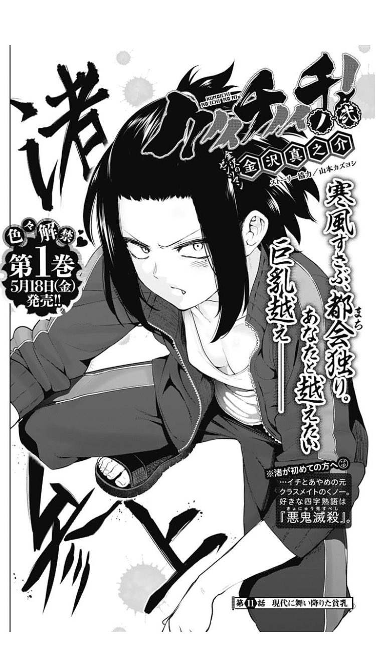 吉田輝和 やっぱり吉田輝和だったようです 嬉しい ヤングジャンプで大好評連載中の金沢 真之介さんの クノイチノイチ ノ弐 より T Co T6knmq4ztw Twitter