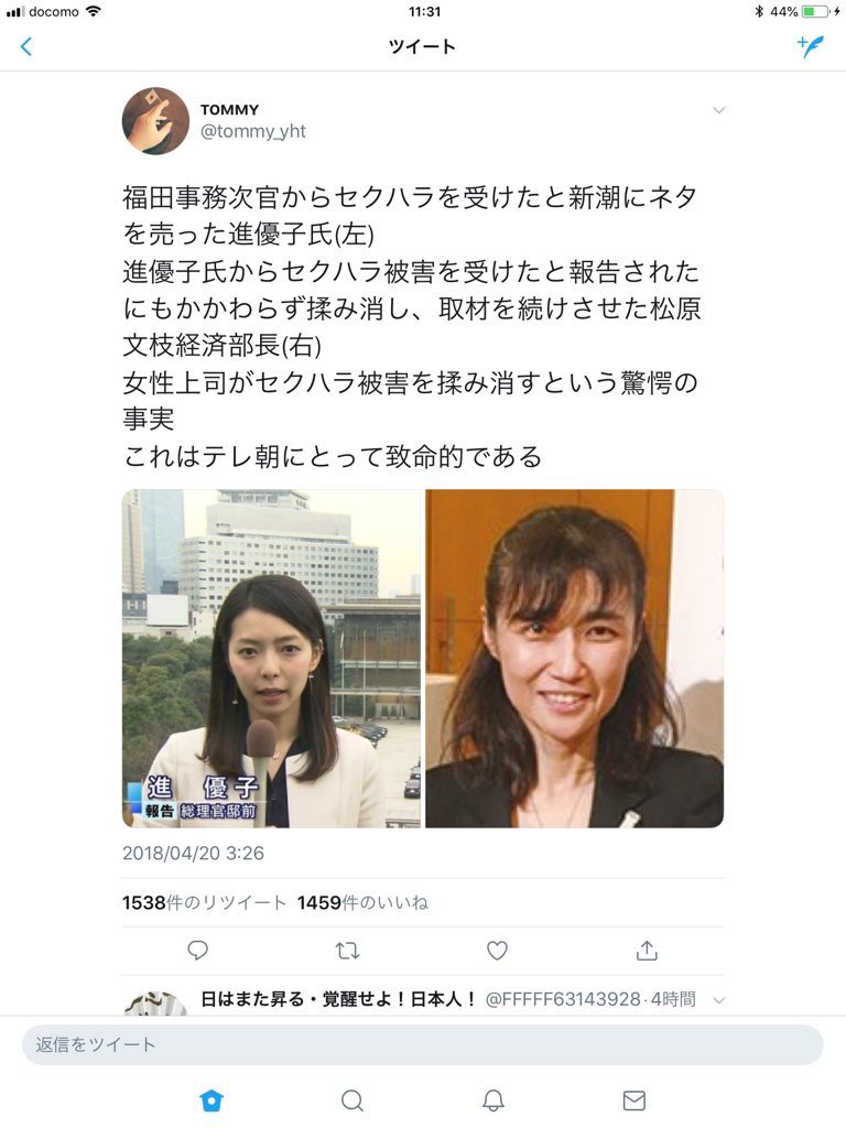 モグラのおっさん Chabudaigaeshi Jyunesu Kohyu1952 ﾉ Rt Chabudaigaeshi 西村先生リプライありがとうございます この女性記者の立ち位置が不明瞭ではありますが ひとつ確かなのらセクハラ 被害報告を一年以上も黙殺していた上司がおり