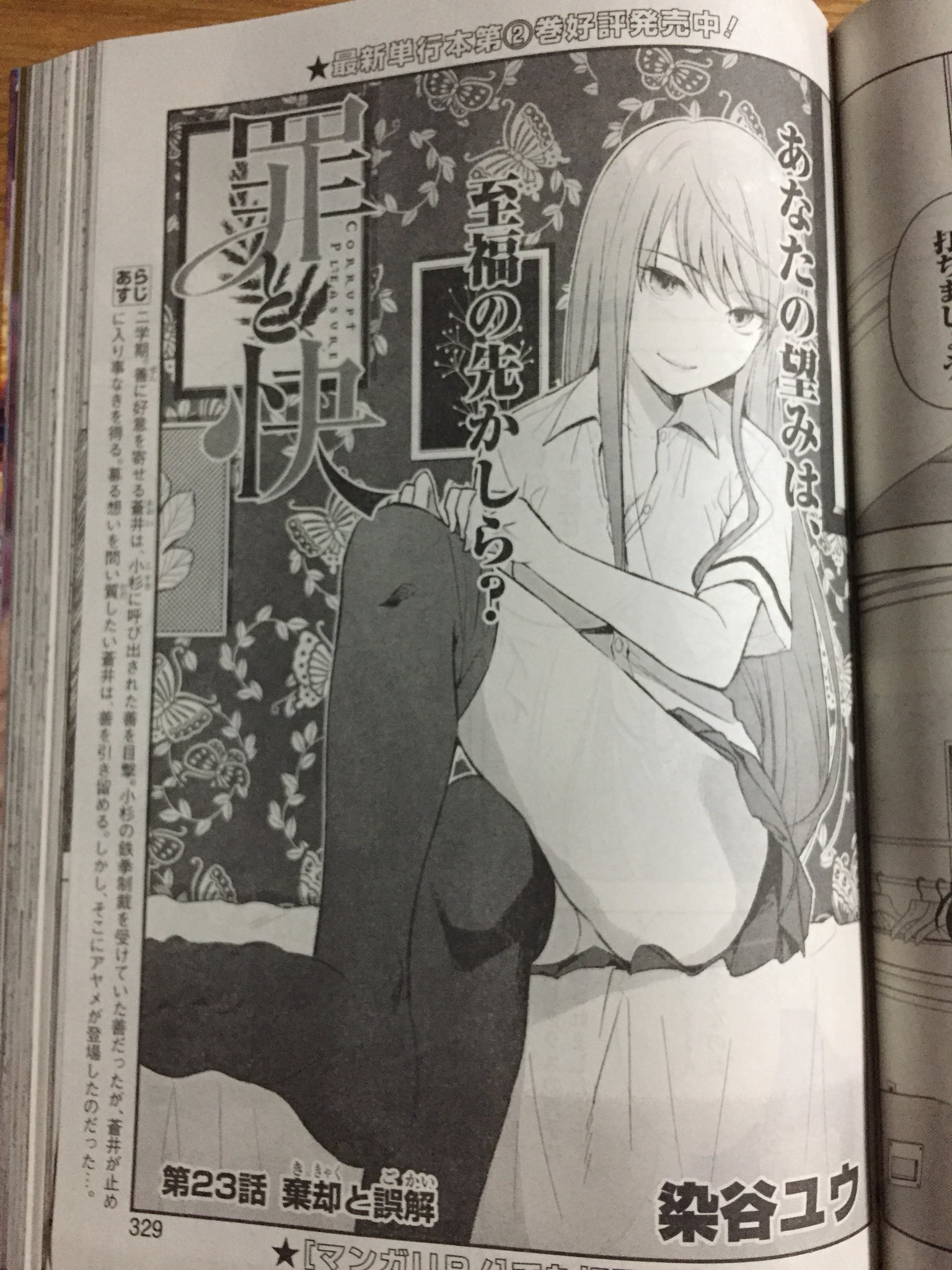 染谷ユウ 4 発売のヤングガンガンに 罪と快 の23話掲載されてます 蒼井さんメインの話になります 染谷ユウ 4 発売のヤングガンガンに 罪と快 の23話掲載されてます 蒼井さんメインの話になります