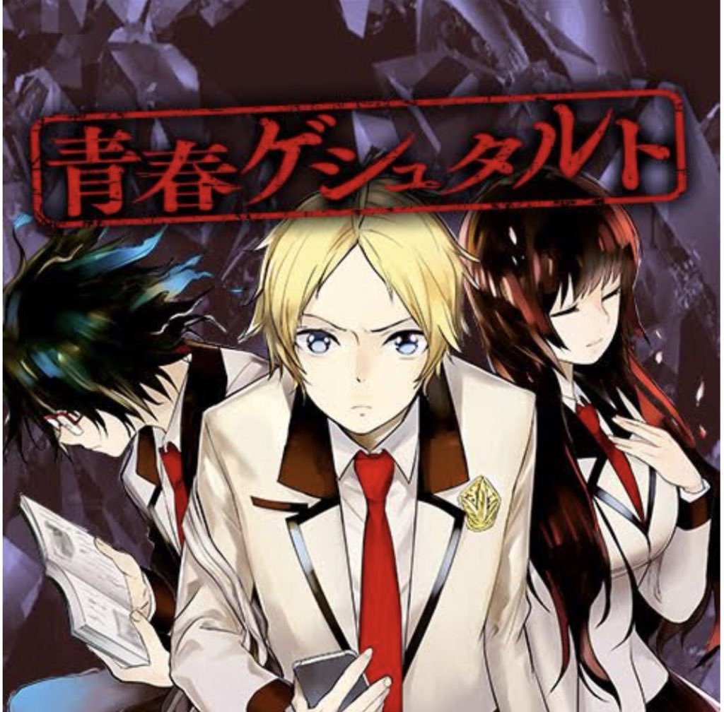 少年ジャンプ ジャンプ 春の読切15連弾 青春ゲシュタルト 須賀 T Co Ja8tikw1x7 ある学校で噂された 若者だけにかかるという都市伝説的な病気 青春ゲシュタルト 不思議な病を紹介していく新感覚オムニバスホラー配信中