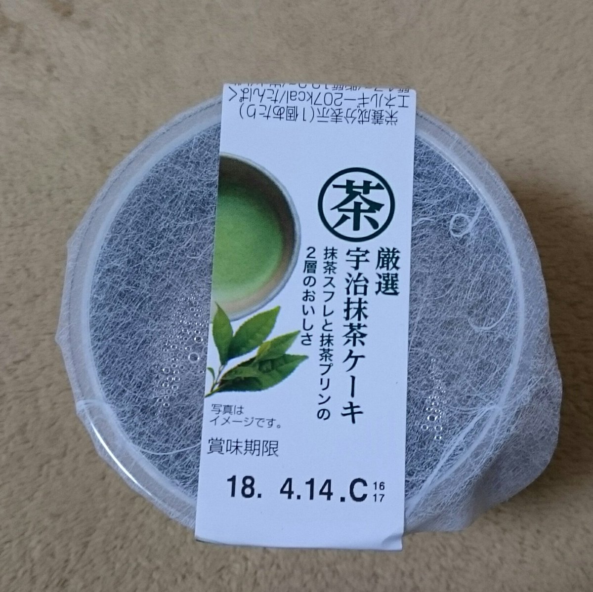 mattya_bot_'s tweet photo. LAWSONさん
栄屋乳業株式会社
宇治抹茶ケーキ

最近のコンビニのデザートって
ほんとにクオリティがすごいーっとふと思いながら即購入しました🐸

#抹茶
#宇治抹茶
#宇治抹茶ケーキ
#LAWSON
#栄屋乳業株式会社
#いただき���す https://t.co/J2Dl5cdUMq