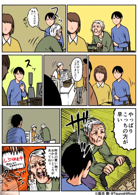 【漫画日記】反則やで
 