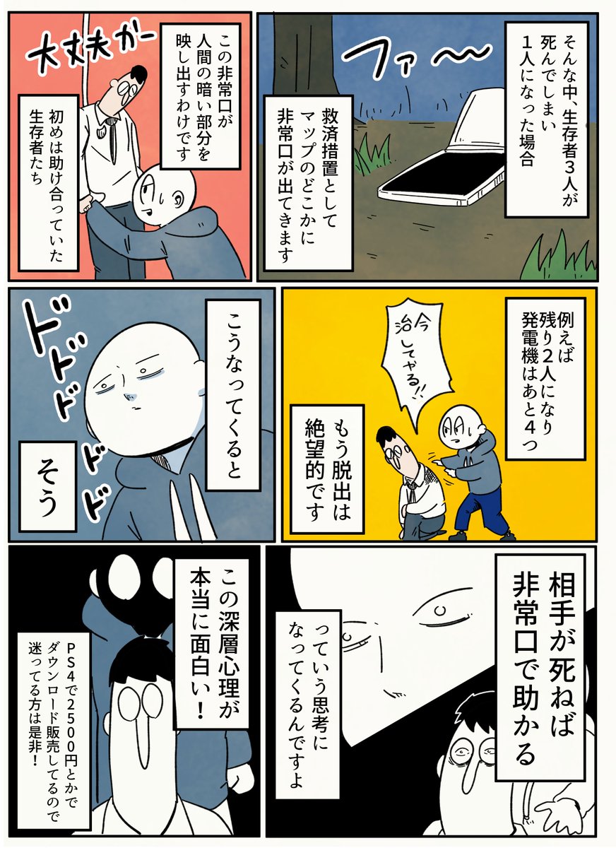 誰でも簡単にわかるデッドバイデイライト 