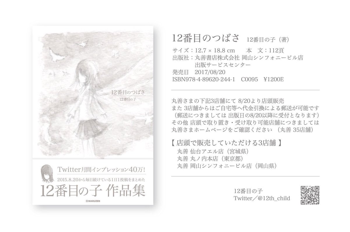 12番目の子 作品集 丸善さまで販売中 12th Child Twitter