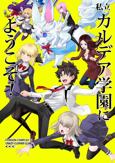 コミ1新刊入稿しましたーマスター候補生としてカルデア学園に転入してきた藤丸立香くんをめぐるドタバタラブコメです。冒頭部分をご紹介します（1/3）#FGO #FateGO 