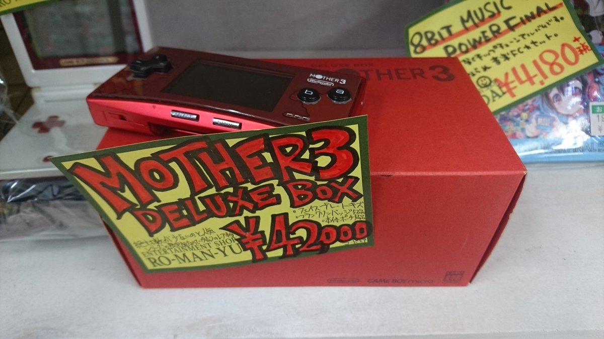 美品　ゲームボーイミクロ　 MOTHER3 デラックスボックス