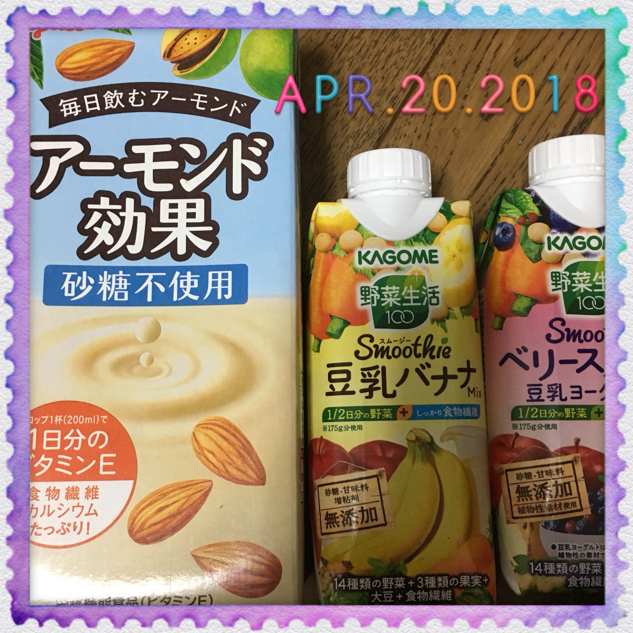 おちよ ダイエット 第3回nmgfに向けて 低予算で手軽に置き換えできるモノはないかと アーモンドミルク 市販のスムージーを購入 コレと豆乳ヨーグルトや甘酒を混ぜたもので 飽きずに続けられないかしら 次の準備食までの間 ちまちまと試してみます