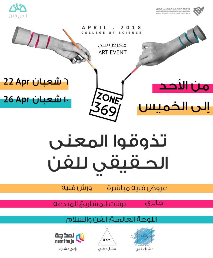 fannclub_iau's tweet photo. 369 ساعة مضت من الإستعداد والتجهيز⌛️
369 دقيقة متبقية ⏳
369 ثانية متبقية ⏳
بإنتظاركم خلال أيام الأسبوع القادم , الزيارة متاحة لجميع طالبات ومنسوبات جامعة الإمام عبد الرحمن بن فيصل من جميع الكليات ✨🎨
#فنن369
#zone369
#جامعة_الإمام_عبدالرحمن_بن_فيصل https://t.co/BcNXdOY3x5