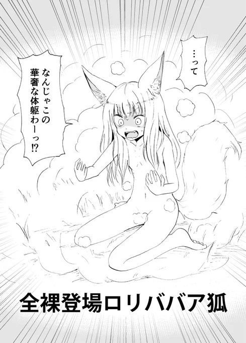 ロリババア狐 基本形 