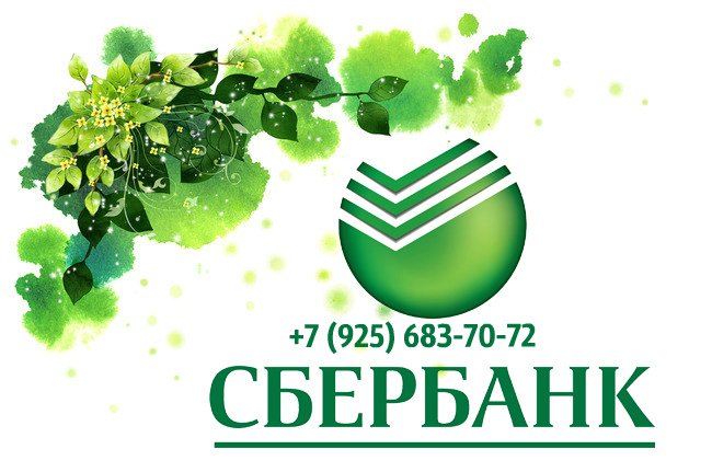 SpaceScore1's tweet image. ••• 💐У НАС ВЕСНА 💐 •••
🍃РАСЧЕТНЫЙ СЧЕТ В СБЕРБАНКЕ

🍀Новый сезон -новые тарифы
Телефон:+7 (925) 683-70-72 🐝

🍃ПРЕДПРОВЕРКА
🌿ОТКРОЕМ ЗА ОДНУ ВСТРЕЧУ 
🍃Можно сделать 10+💳 КЭШ
🍃БЕЗ ВОПРОСОВ и ОЧЕРЕДИ
🌿ГАРАНТИЯ 100%
С НАМИ ОТКРЫТЬ СЧЁТ ПРОЩЕ!