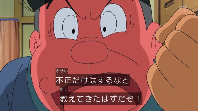 トッペマ No Twitter 旧の方ではジャイアンのお母さんが起こっていたはず