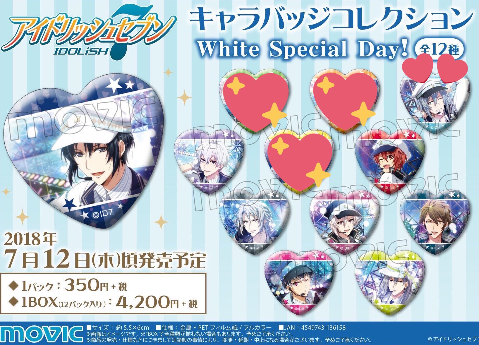 アイドリッシュセブン キャラバッジコレクション White グッズ
