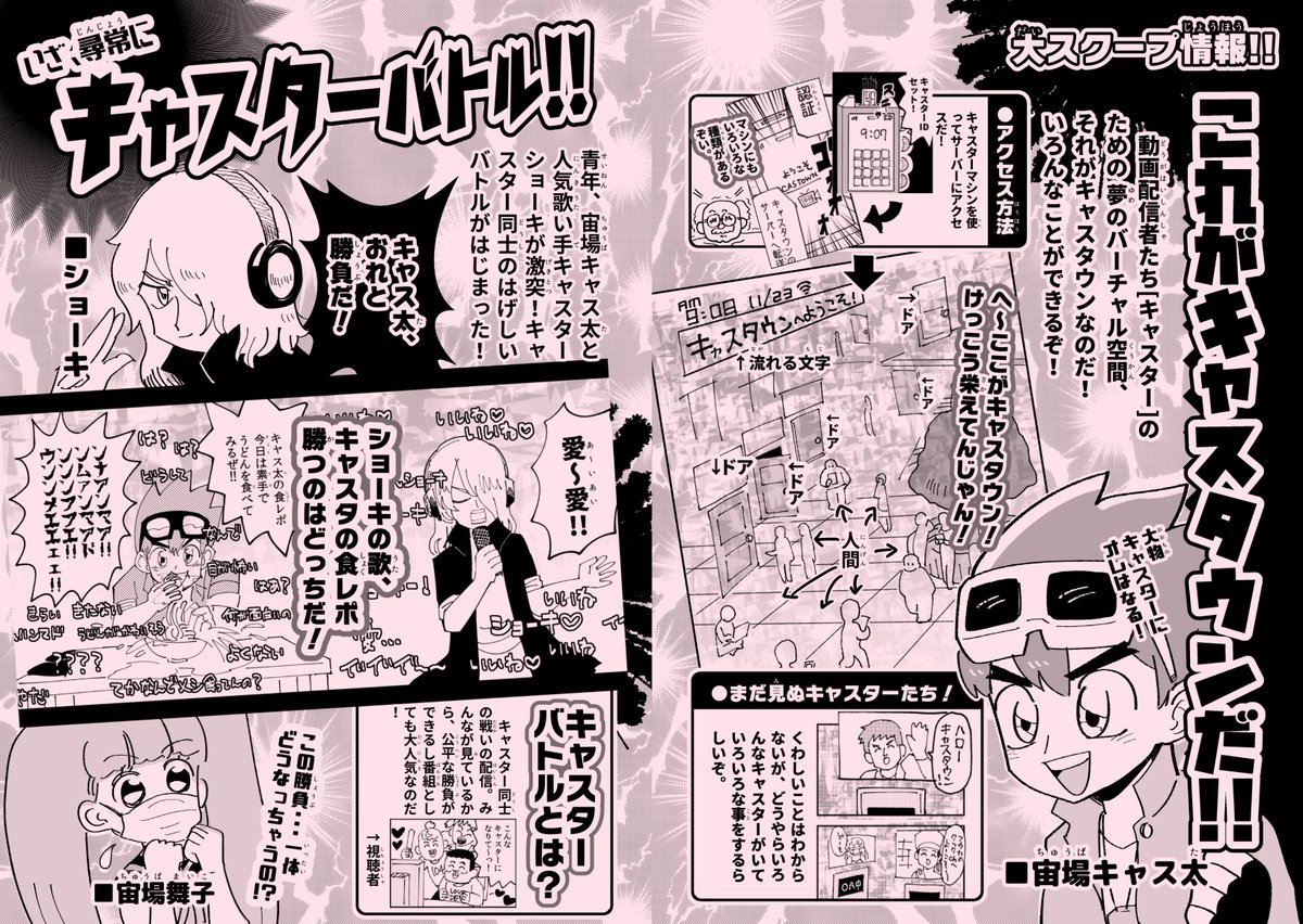 (CASTOWN)「超百科・これがキャスタウンだ!!」今回はあの人気サービスの秘密を大研究!みんな～応援よろしくね!https://t.co/GOR5NX5rod 