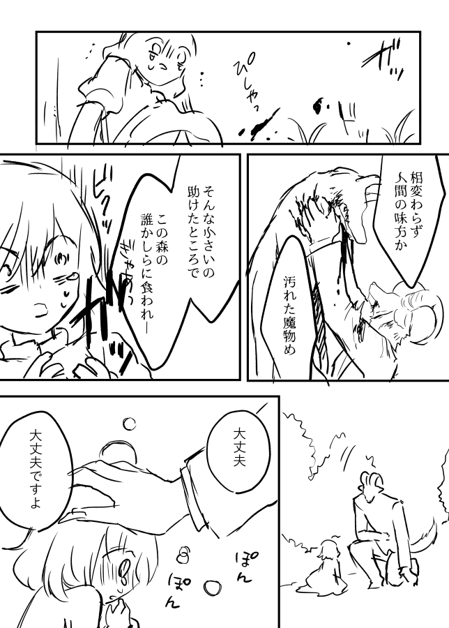 ボツになった長いネームを供養する④「魔物と囚われの姫」
続きは明日アップします 