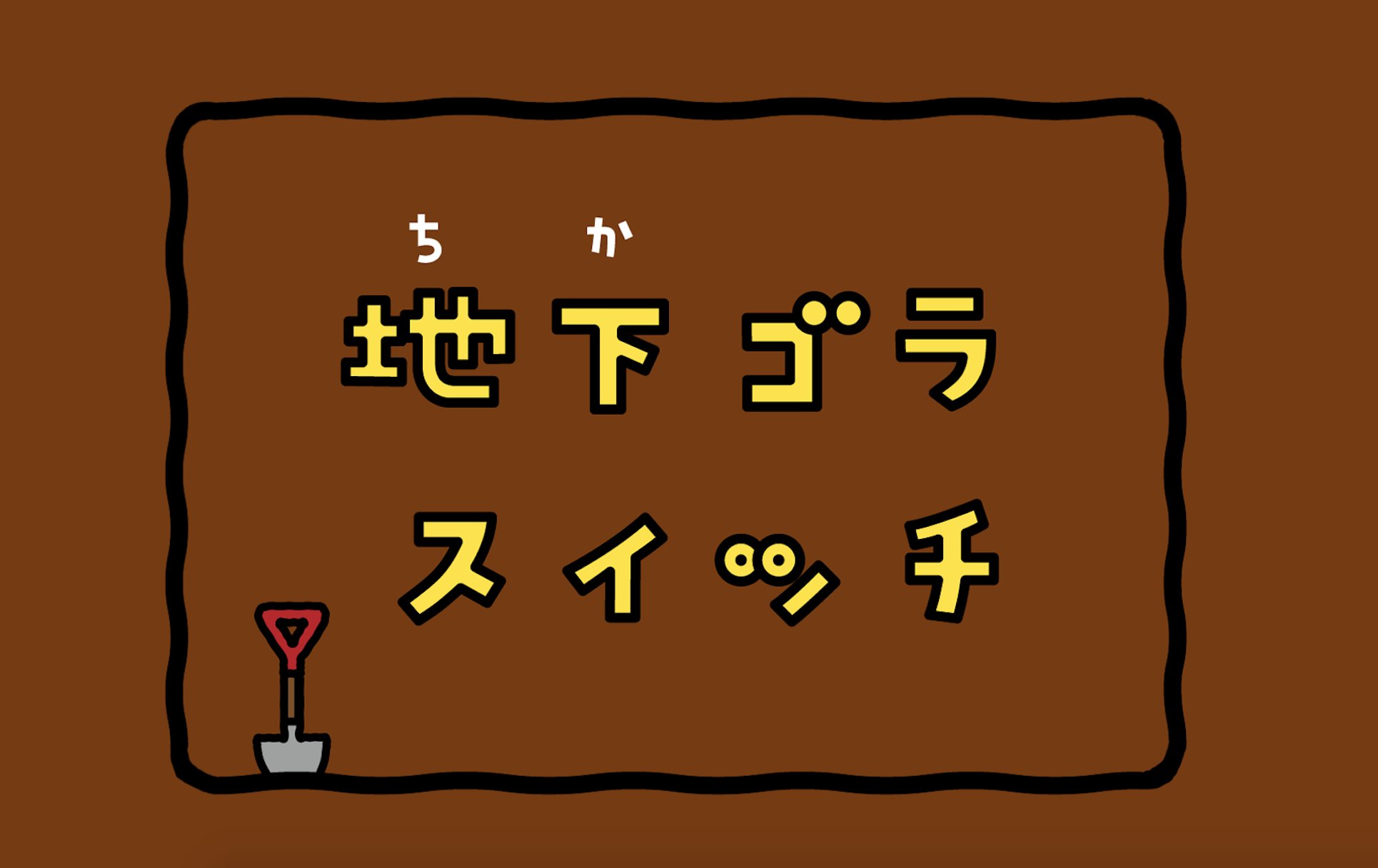 作り方を作る on Twitter: "佐藤雅彦です。明日放送の ...