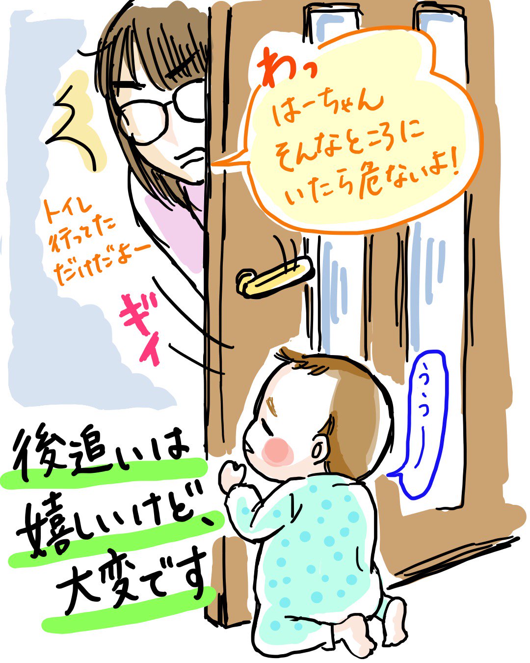 ベビカム 公式 در توییتر コニッキ 45 ハイハイしながらトイレまで後追い 8ヶ月 育児絵日記 女の子 生後8ヶ月 ハイハイ 成長 後追い トイレまで追いかけて ドアを開けるたびにヒヤヒヤ はーちゃん ニッキママ 初めての 育児 コニッキ ベビカム