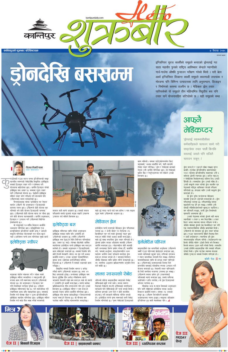 HelloSukrabar's tweet photo. #HelloSukrabar #CoverStory #Innovation #YouthPower #innovativegharnepal #drone #nepalidrone #electricbus #electricsweeper #nepalirobot #NationalInnovationCenter #Nepal https://t.co/NM6On8DIHH