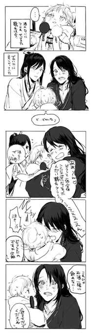小さくなった鶴丸と次郎と太郎の話。
軽い宴会でお酒飲んでるって設定なんですが、そのシーンを描くことなく終わりました。あれ…??お酒の話を描こうと思ったのに…正直一番最後のコマを描くためだけに描いた感あります。 