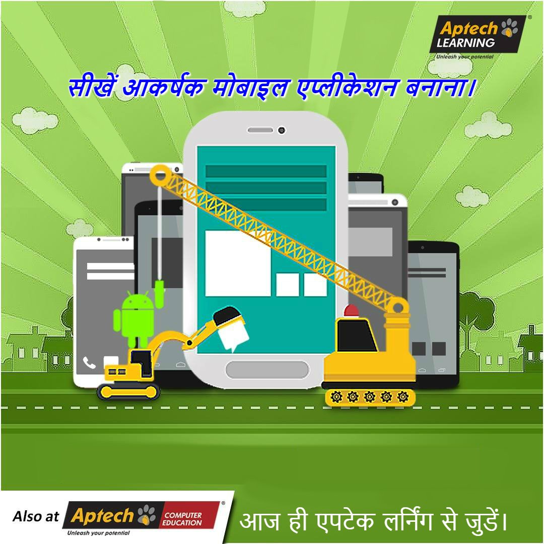 EducationAptech's tweet photo. करियर के क्षेत्र में जुड़ रहे अब नए विकल्प। स्किल्स के साथ सीखें आकर्षक मोबाइल एप्लीकेशन बनाना। कोर्स संबंधित जानकरी के लिए यहाँ क्लिक करें। https://t.co/fowtTTKsEJ 
पेज को लाइक करें और हमसे जुड़े।
#course #Jobs #Aptech https://t.co/bbo1UQACoU