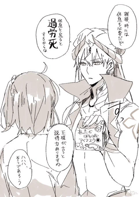 マスターが心配な王様 