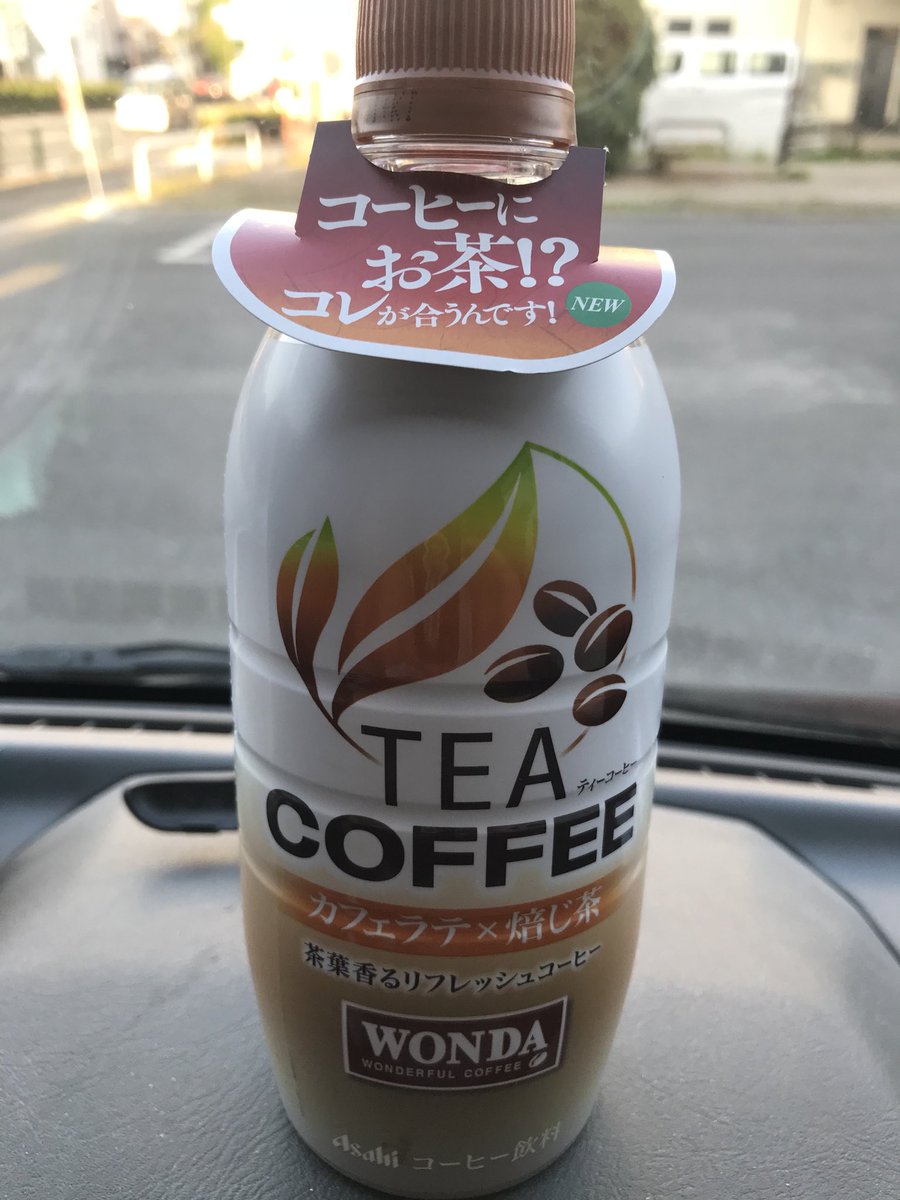 fukaSawa_819's tweet photo. 別々でいいんじゃないかな?別に美味しくなってないし。茶葉も香ってないし(笑) #WANDA #TEECOFEE #KIRIN https://t.co/XCNB2IddhK